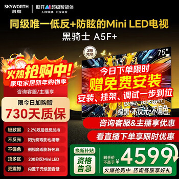 Skyworth tv 75a5f+ 75-inch low-reflection + anti-glare mini led tv black knight state-subsidized smart flat-panel tv 75-inch a5f pro corresponds to the new 75-inch model. consult customer service to enjoy gifts and free mounting brackets.