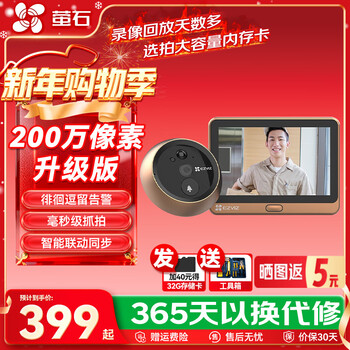 Ezviz smart cat eye electronic cat eye camera dp2c voice intercom home surveillance camera mobile phone remote dp2c-infrared night vision smart cat eye official standard + 30 days cloud storage