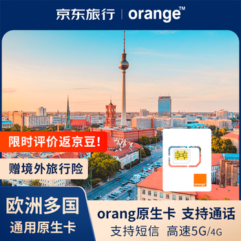 European orange native card 50gb total high-speed 5g/4g network traffic is supported for up to 30 days until used up