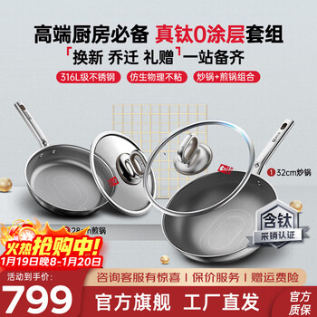 Kobach high-end pot set upgraded genuine titanium 0-coated wok, frying pan, soup steamer, milk pan, uncoated non-stick pan, wok + frying pan, 2-piece set