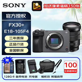 Sony (sony) up to 24 periods interest-free fx30 camera movie camera 4k video 5-axis anti-shake fx30b+e18-105g official standard configuration