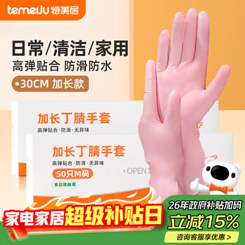 Temeiju kitchen thickened disposable nitrile gloves for food extended rubber catering housework dishwashing box removable
