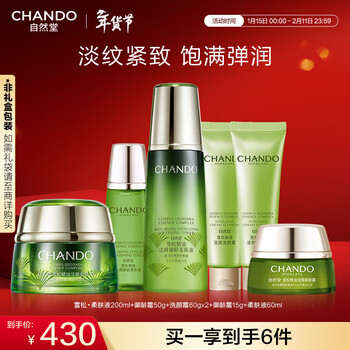 Chando cedar essential oil revitalizing age-resistant water cream set (softening lotion 200ml + age-resistant cream 50g) anti-wrinkle new year gift