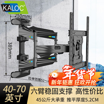 Kaloc tv rack telescopic rotating 85-inch suitable for xiaomi tcl thunderbird hisense vidda sony 40-90 inches embedded niche stretch folding shelf bracket six-arm stable version x7a (32-70 inches suitable)