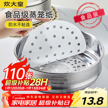 Cui dahuang steamer paper bun pad paper steamed bun paper steamed bun paper disposable 110 pieces diameter 20cm