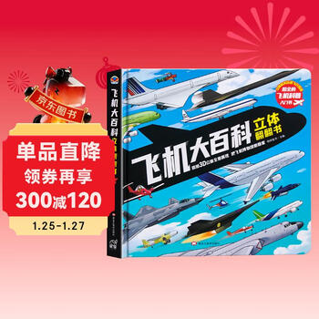 Aircraft encyclopedia 3d three-dimensional flip book reveals the secrets of aviation science encyclopedia enlightenment cognitive picture book for children aged 3-8 years old