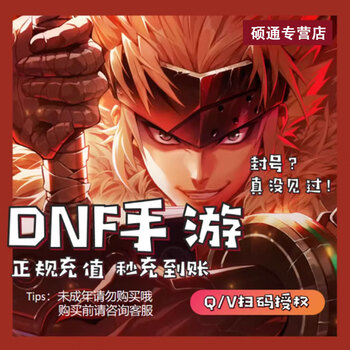 Dnf dungeon and warrior origins mobile game recharge 648 yuan, 328 yuan, 198 yuan coupons will arrive in seconds dnf mobile game number 310 coupons (30 levels)