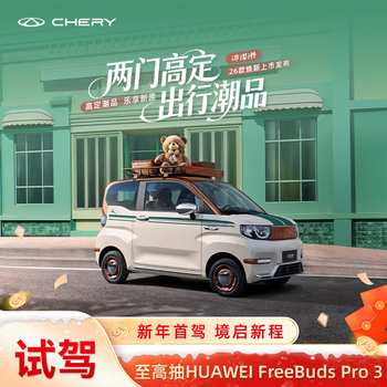 Test drive chery 2026 qq ice cream