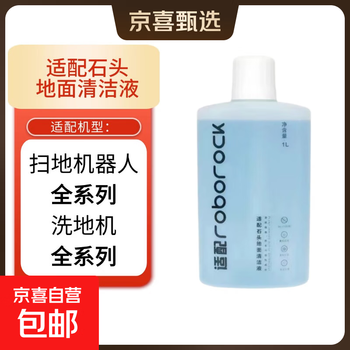 Suitable for roborock sweeping robot floor cleaning liquid, universal floor washing machine cleaning liquid, cleaning agent, floor antibacterial cleaning liquid g10s/p10pro and other full series applicable, highly efficient antibacterial 1000ml*1 barrel
