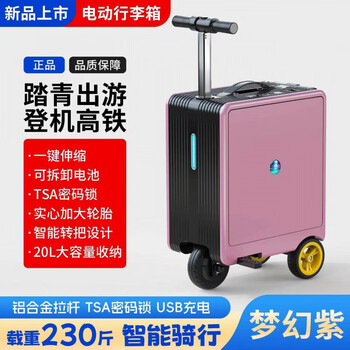 Xiaomi (mi) electric suitcase, children can ride on adults' bicycles for transportation, 2025 new suitcase, trolley case, 20-inch boarding case, purple top version, 24 liters capacity + 260 catties load-bearing, 20-inch, national 3c certified battery