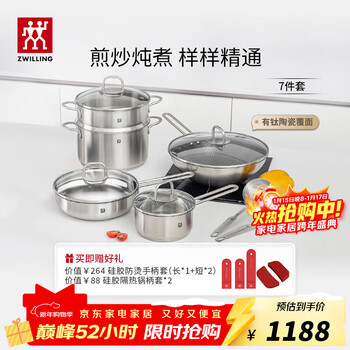 Zwilling has a complete set of titanium ceramic woks, stainless steel honeycomb woks, pure stainless steel soup pots, frying pans, milk pots, pots and kitchen utensils, and a 7-piece set of titanium honeycomb woks.