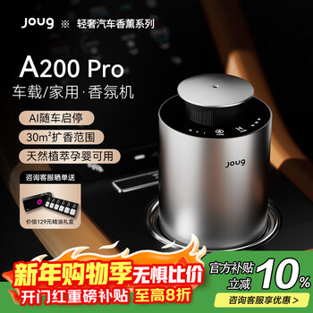 Joug car aromatherapy machine home car perfume automatic spray fragrance machine high-end car ornament diffuser new year gift