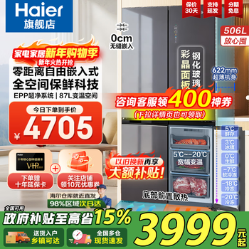 Haier's high-end flagship refrigerator 506l zero-embedded bottom cooling full-space freshness preservation epp ultra-clean cross four-door air-cooling first-level energy efficiency double cycle household camellia 506l + full-space freshness + epp ultra-clean + zero embedded + wide temperature change