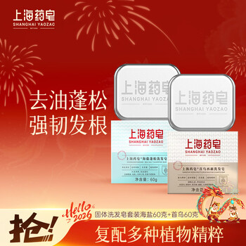 Shanghai medicated soap shampoo soap shampoo soap arborvitae leaf gentian ginseng (sea salt fluffy + shouwu zaixin)