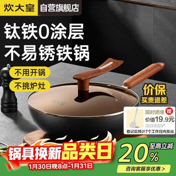 Cui dahuang wok iron pot titanium iron hammer pattern household flat bottom wok 30cm induction cooker universal titanium kitchen tic30cg