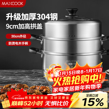 Maxcook steamer 304 stainless steel 30cm three-layer steamer thickened multi-bottom soup pot gas induction cooker universal mcz1168