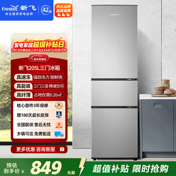 Xinfei (frestec) 205l three-door energy-saving bass mid-door independent space quick-freezing and fresh-keeping seven-speed temperature-controlled refrigerator bcd-205k3at