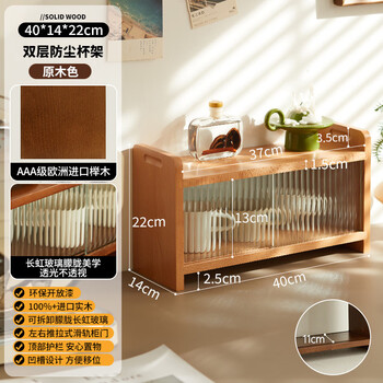 Fantasy solid wood cup holder desktop multi-layer tea set storage push-pull tea cup display rack household mid-century style small storage rack imported beech changhong horizontal cabinet two layers solid wood color