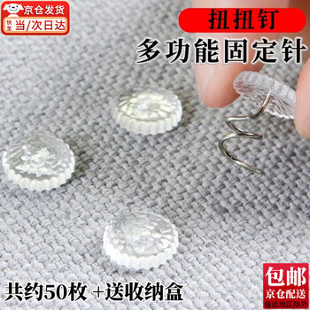 Dongzhitiandi twisting nails sofa sheet fixer bed sheet sofa cushion mat anti-running nails quilt anti-slip tools twisting nails boxed about 50 pieces