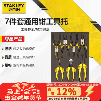 Stanley (stanley) 7-piece set of universal pliers tool holder wire pliers needle nose pliers diagonal nose pliers circlip pliers set lt-013-23