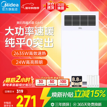 Midea air warm bath iron man series warm air lighting exhaust integrated strong heating ventilation heating ga10 bathroom toilet