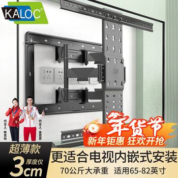 Kaloc ultra-thin tv mount 65-75 inches suitable for xiaomi hisense sony tcl samsung thunderbird telescopic folding arm tv bracket ut90 65-82 inches ut90/load-bearing 70kg
