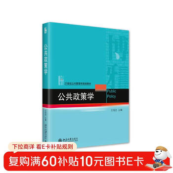 Public policy 21st century public administration planning textbook