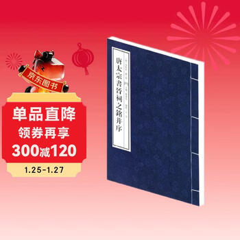 Emperor taizong of the tang dynasty wrote the inscription on the jin temple and prefaced it