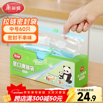 Meiya sealed bags food grade medium size 60 pieces zipper refrigerator packaging storage freezer fresh-keeping bags