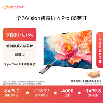 Huawei vision smart screen pro 85-inch eight-core flagship chip comes with a fixed hanger and comes with an all-in-one mate 80 screen projection companion flat-panel tv