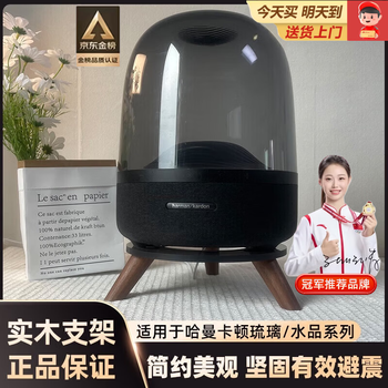 Harman kardon audio stand, glass 4/3 generation crystal 4 solid wood base, fourth generation shelf, bluetooth audio stand, desktop subwoofer speaker accessories, thickened shock-absorbing tray