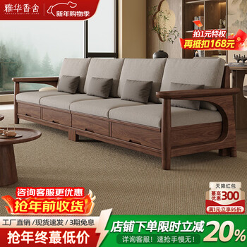 Yahua xiangshe song's aesthetic mid-autumn style solid wood sofa living room size black walnut straight storage sofa combination straight four seats + coffee table assembly