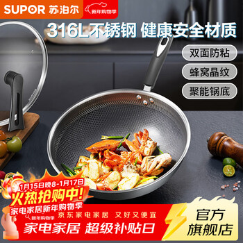 Supor wok household 316l stainless steel anti-stick frying pan, less oily smoke and less sticky pan, gas induction cooker, universal for 3~4 people - honeycomb double-sided non-stick 32cm