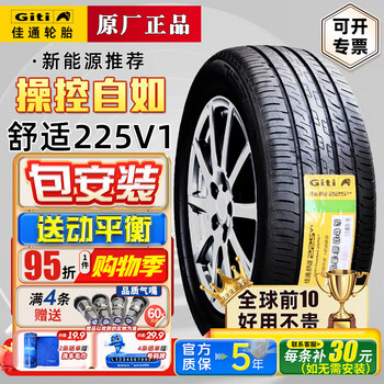 Giti tire r19 inch 235/50r19 225v1 original byd song plus
