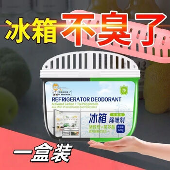 Shantou lincun refrigerator deodorizer, deodorizer, activated charcoal, tea polyphenols, household deodorizer, freshness, odor absorption and cleaning, new upgrade, long-lasting deodorizer - care for health - boxed, sterilizing and deodorizing
