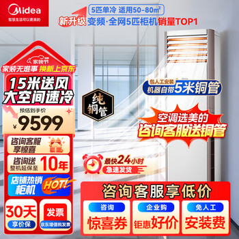 Midea central air conditioner 5 hp cabinet air conditioner 5p cabinet vertical first-level energy efficiency variable frequency heating and cooling 380v rfd-120lw/bsdn8y-pa401 (1) a package of 5 meters copper pipe 5 hp first-level energy efficiency supports special invoices/public/price changes