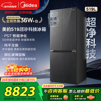 Midea ultra-clean series 519-liter cross-door refrigerator sterilization and deodorization embedded large-capacity first-class energy efficiency air-cooled frost-free ink shadow gray bcd-519wusgpzm national subsidy