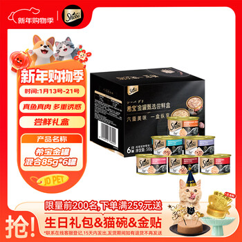 Xibao cat canned 85g*6 cans mixed pet cat wet food imported from thailand in a gift box for adult cats (random flavors)