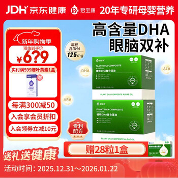 Junbaokang dha plant algae oil, high content of dha, dha for infants, children, pregnant women, 63 capsules/box, multiple purchases, 63 capsules*2 boxes, extra 28 capsules, 154 capsules for real hair