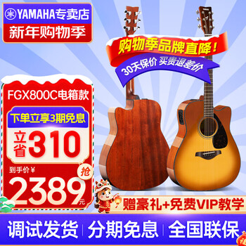 Yamaha (yamaha) fg800 fsx800 entry-level guitar for beginners, professional adult novice playing and singing single-board folk electric box acoustic guitar fgx800c sandstorm sdb single-board electric box 41 inches video piano selection + luxury gift