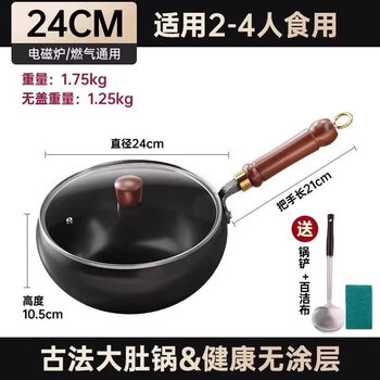 Tuojin authentic handmade zhangqiu big-belly wok household wok uncoated non-stick wok with glass lid + small spatula + scouring pad ancient method big-belly wok plus 24cm