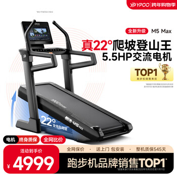 Ypoo marathon treadmill home use slope high-end gym shock absorption intelligent sports equipment m5 max marathon ultra light commercial edition-commercial ac motor/22 all-terrain large slope