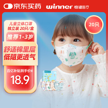 Robust children's mask 3d three-dimensional disposable 1-14-year-old child baby student student toddler winter warm low-resistance mask 1-3 years old little b series mixed model 20 bags/box