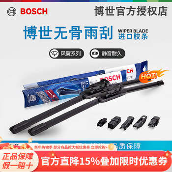 Bosch original boneless wiper/car wiper/wiper blade, two prices, suitable for ford classic focus 1.8 (12 to 15 models) side socket