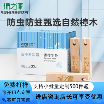 Shantou lincun camphor wood wardrobe mold-proof, moisture-proof and insect-proof camphor wood indoor natural fragrance and deodorized camphor wood blocks 15 pieces