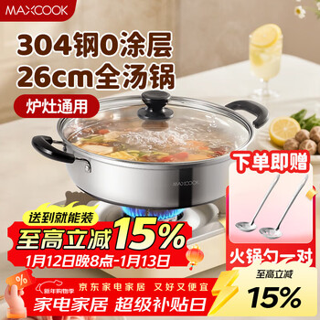 Maxcook 304 stainless steel hot pot 26cm soup pot induction cooker hot pot with double bottom and lid, free pair of hot pot spoons mh-26