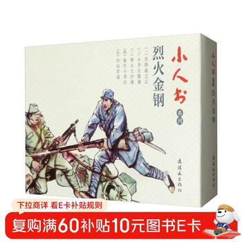 Fiery golden steel comic book little book people's art student reading (set of 5 volumes)