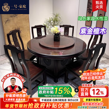 No. 1 haoting dining table and chair set south american rose gold sandalwood all solid wood with turntable dining table antique carved new chinese style household round table purple gold sandalwood one table 6 chairs 1.3m free tempered glass + 80cm turntable