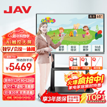 Jav65-inch ai multimedia teaching all-in-one machine, conference tablet all-in-one machine, touch touch screen tv, electronic whiteboard, smart large screen education and training led65j169c