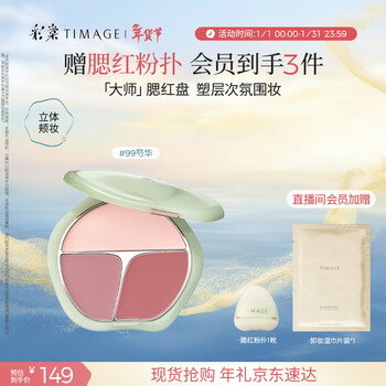 Caitang zhengqing liuyu three-color blush palette rouge 99 shaohua contouring highlight brightening birthday gift for my girlfriend in the new year